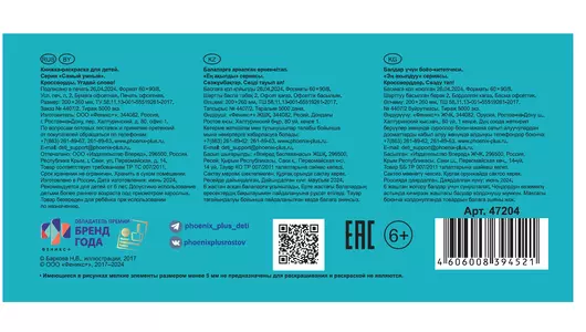 Книжка-раскраска для детей Феникс+ Кроссворды Самый умный 200х260 мм 8 л Книжка-раскраска для детей Феникс+ Кроссворды Самый умный 200х260 мм 8 л