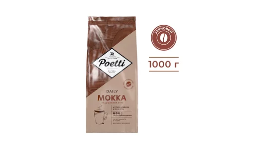 Кофе в зернах Poetti Daily Mokka натуральный жареный 1 кг