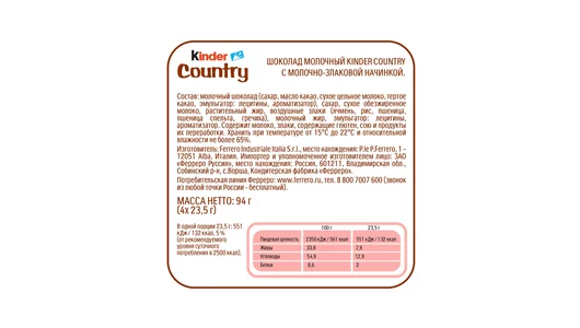 Шоколад молочный Kinder Country с молочно-злаковой начинкой 94 г Шоколад молочный Kinder Country с молочно-злаковой начинкой 94 г