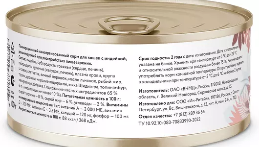 FLORIDA prof консервы (профилактика) Gastrointestinal для кошек "Поддержание здоровья пищеварительной системы" с индейкой, 100г