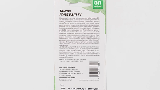 Семена "Томат Голд Раш F1" 3 шт АСТ Семена "Томат Голд Раш F1" 3 шт АСТ