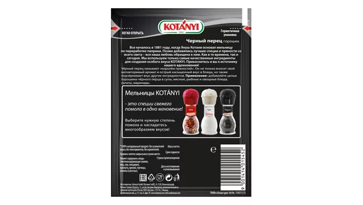 Перец Kotanyi чёрный горошком 20 г