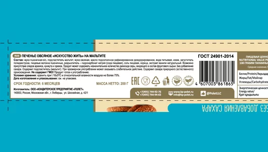 Печенье овсяное Полет Искусство Жить на мальтите 200 г