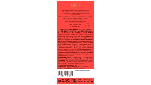 Шоколад темный Red Delight с пониженной калорийностью 70 г