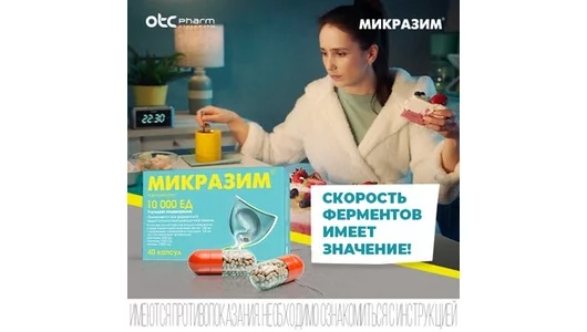 Микразим капс.25000ЕД №40