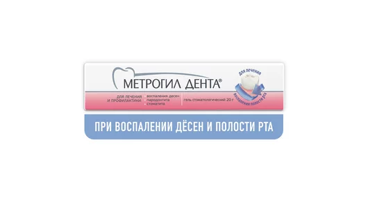 Метрогил Дента гель для десен туба 20г