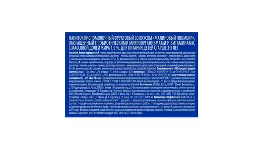 Напиток кисломолочный Имунеле For Kids Малиновый пломбир 100 г