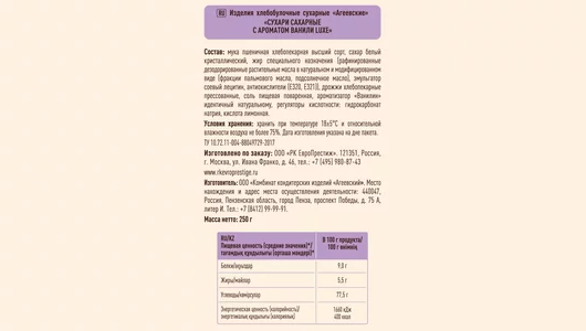Сухарики сахарные ОГО! с ароматом ванили LUX 250 г Сухарики сахарные ОГО! с ароматом ванили LUX 250 г