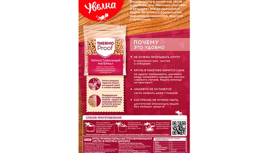 Крупа гречневая Увелка ядрица быстроразваривающаяся Экстра 5х80 г