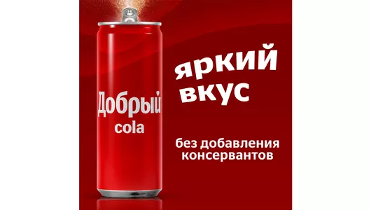 Напиток газированный Добрый Cola 330 мл