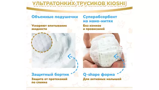 Подгузники-трусики Kioshi Premium Ультратонкие XL 12-18 кг 36 шт Подгузники-трусики Kioshi Premium Ультратонкие XL 12-18 кг 36 шт