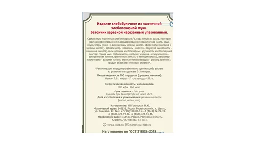 Батончик Донское Жито Нарезной нарезанный 200 г