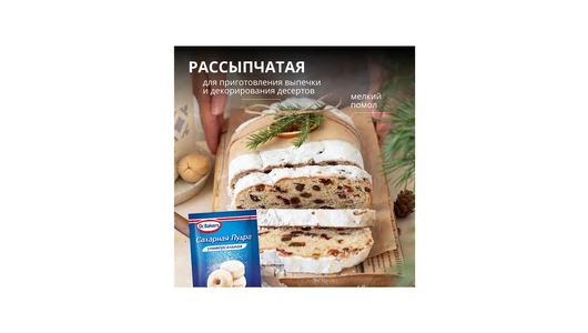 Пудра сахарная Dr. Bakers универсальная 60 г