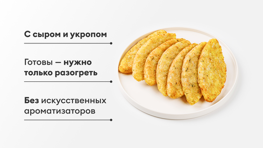 Хашбраун с сыром и зеленью, зам. Хашбраун с сыром и зеленью, зам.