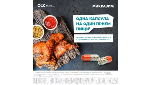 Микразим капс. 25000ЕД №20