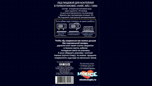 Лед для напитков Nice Ice 1 кг