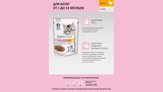 Корм влажный для котят Perfect Fit курица в соусе пауч 75 г