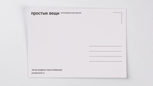 Открытка "Я в тебя верю" Размер: 10х15 см