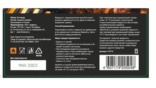 Жидкость для розжига Fire wood парафин 500 мл