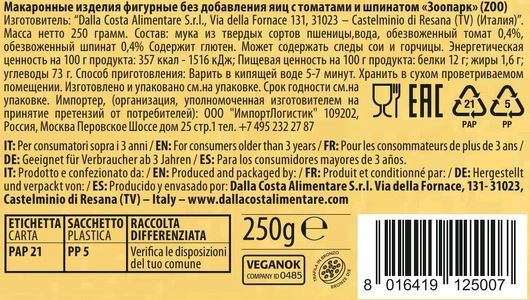 Макаронные изделия Dalla Costa Disney Зоопарк 250 г