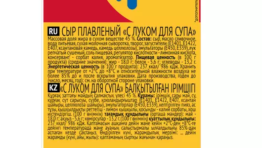 Сыр плавленый Карат С луком для супа 45% 90 г