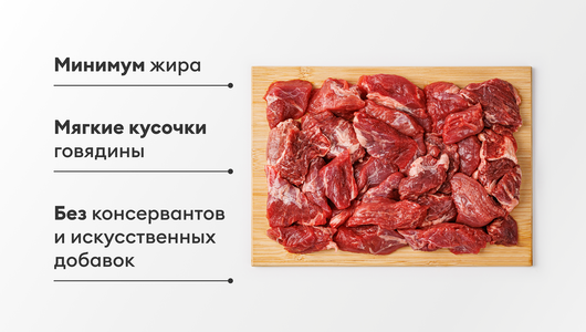 Говядина для вторых блюд Говядина для вторых блюд