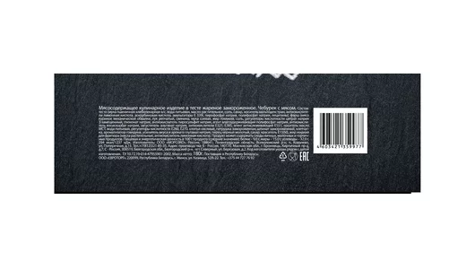 Чебурек Морозко Богатырь с&nbsp;мясом замороженный 180 г