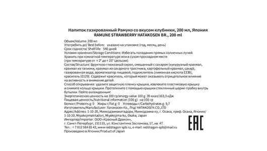 Напиток газированный Ramune со вкусом клубники стекло 200 мл, Япония