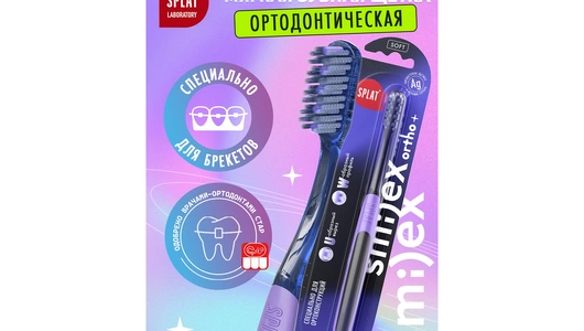 Зубная щетка Splat Smilex Ortho+ ортодонтическая мягкая щетина (синяя)
