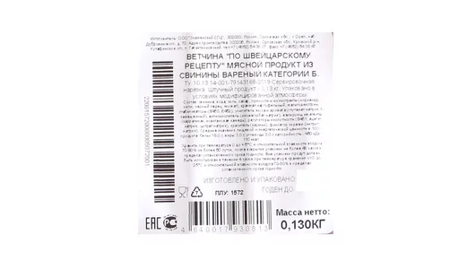 Ветчина Знаменский ветчинный дом по швейцарскому рецепту 130 г