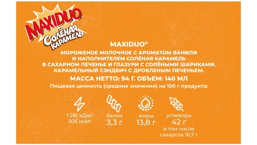 Мороженое Maxiduo сэндвич Соленая карамель 94 г