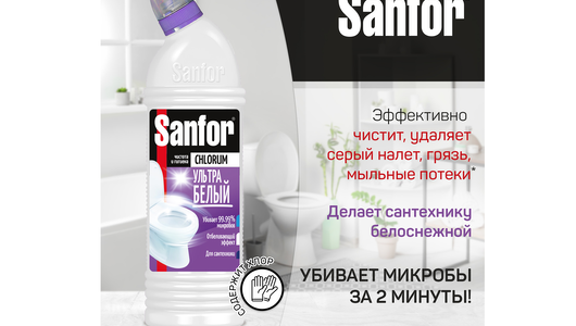 Средство чистящее универсальное Sanfor Ультра Белый 750 г