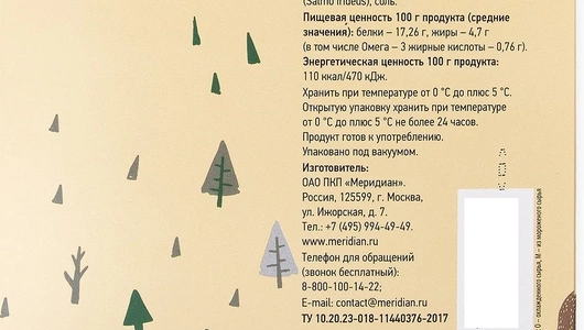 Форель филе-кусок Меридиан слабосоленая 150 г