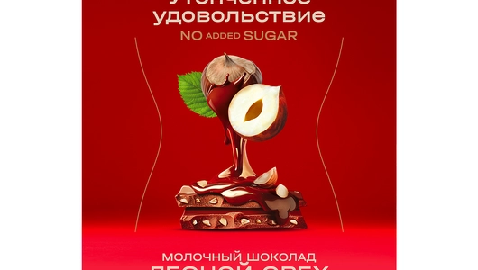 Шоколад молочный Red Delight с пониженной калорийностью с фундуком 70 г