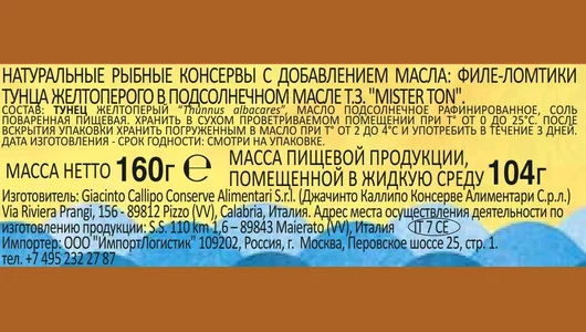 Тунец Mister Ton филе ломтики тунца желтоперого в подсолнечном масле ж/б 160 г