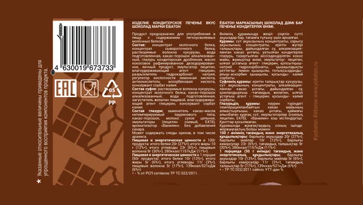 Печенье протеиновое с суфле Ёбатон Шоколад 50 г