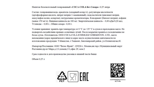 Напиток газированный Coca-Cola Zero безалкогольный ж/б 250 мл Напиток газированный Coca-Cola Zero безалкогольный ж/б 250 мл