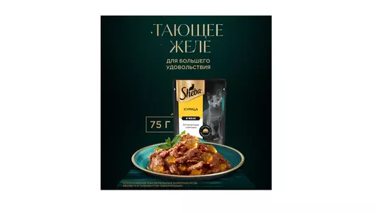 Корм влажный для взрослых кошек Sheba курица в желе 75 г Корм влажный для взрослых кошек Sheba курица в желе 75 г