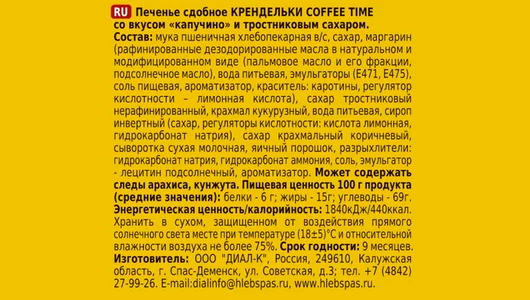 Печенье сдобное Хлебный спас Крендельки Coffee time со вкусом капучино 320 г Печенье сдобное Хлебный спас Крендельки Coffee time со вкусом капучино 320 г