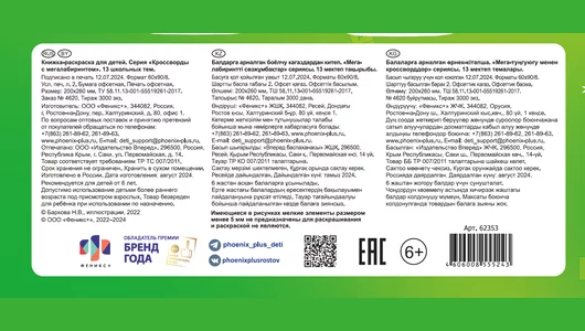 Книжка-раскраска для детей Феникс+ Кроссворды с мегалабиринтом 200х260 мм 8 л