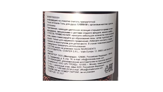 Гель для душа Tesori d’Oriente Хаммам с аргановым маслом и цветком апельсина 500 мл