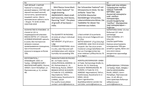 Чай черный Teatone с ароматом мяты стики 15х1,8 г