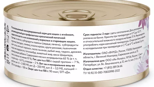 FLORIDA prof консервы (профилактика) Renal для кошек. "Поддержание здоровья почек" с ягненком, 100г