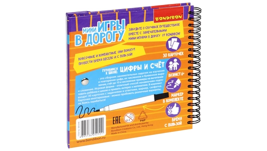 Мини-игры в дорогу Bondibon Готовимся к школе со стирающимся маркером