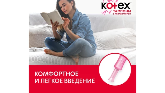Тампоны Kotex Normal с аппликатором 8 шт