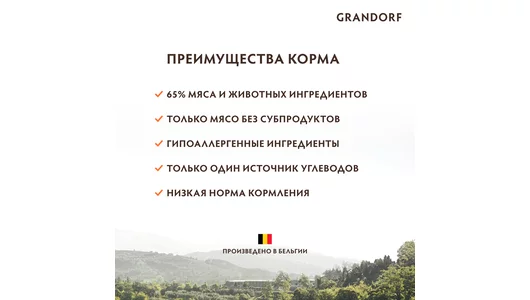 Корм сухой Grandorf 4 мяса с пробиотиками для собак мини-пород 3 кг Корм сухой Grandorf 4 мяса с пробиотиками для собак мини-пород 3 кг
