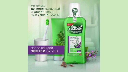 Лесной Бальзам ополаскиватель для полости рта Масло кедровых орешков и шалфей 400 мл