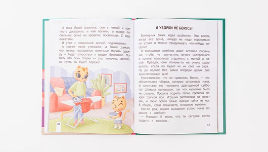 Книжка: Как Вжик учился помогать Книжка: Как Вжик учился помогать