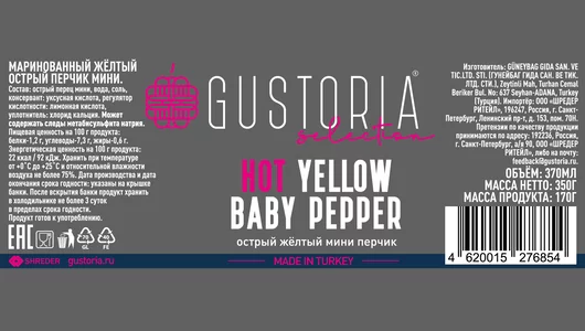 Перец желтый Gustoria мини острый 370 мл