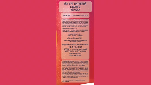 Йогурт питьевой Epica Манго 2,5% 260 г Йогурт питьевой Epica Манго 2,5% 260 г